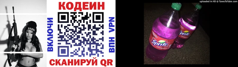 Кодеин напиток Lean (лин)  Волхов 